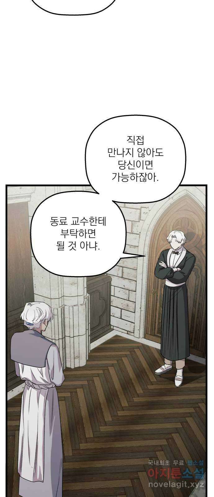 동경과 거짓말 26화 31