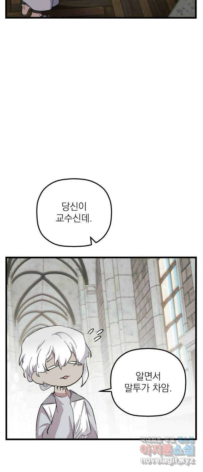 동경과 거짓말 26화 32
