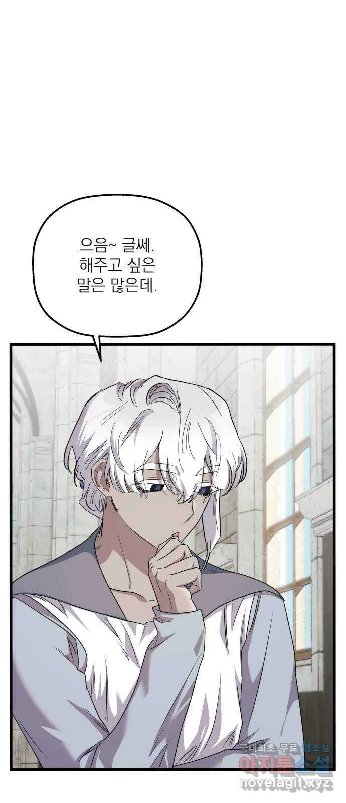 동경과 거짓말 26화 33