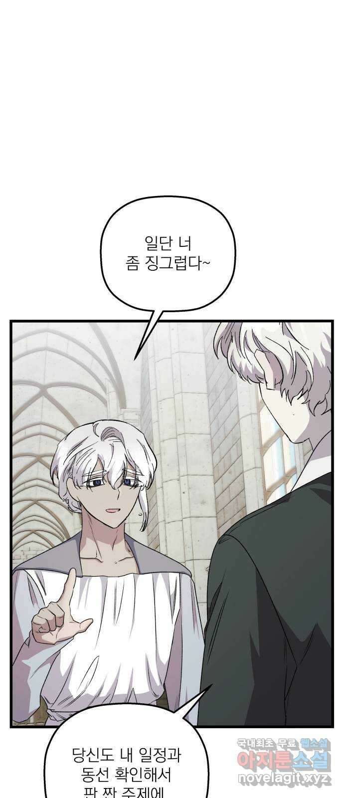 동경과 거짓말 26화 34