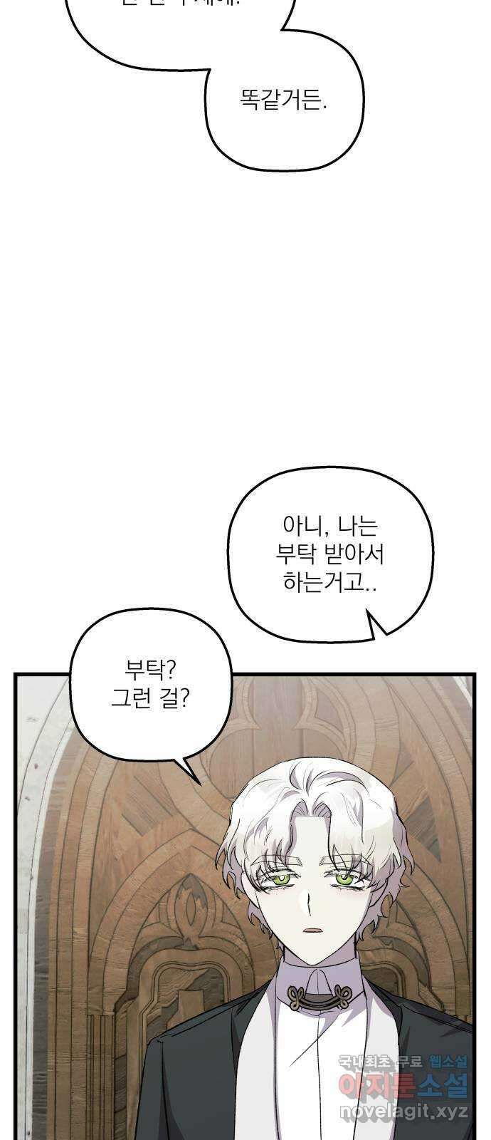 동경과 거짓말 26화 35