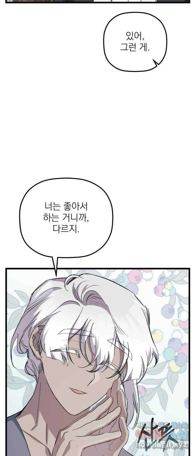 동경과 거짓말 26화 36
