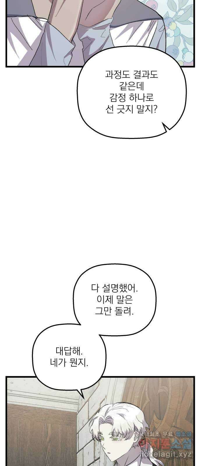 동경과 거짓말 26화 37
