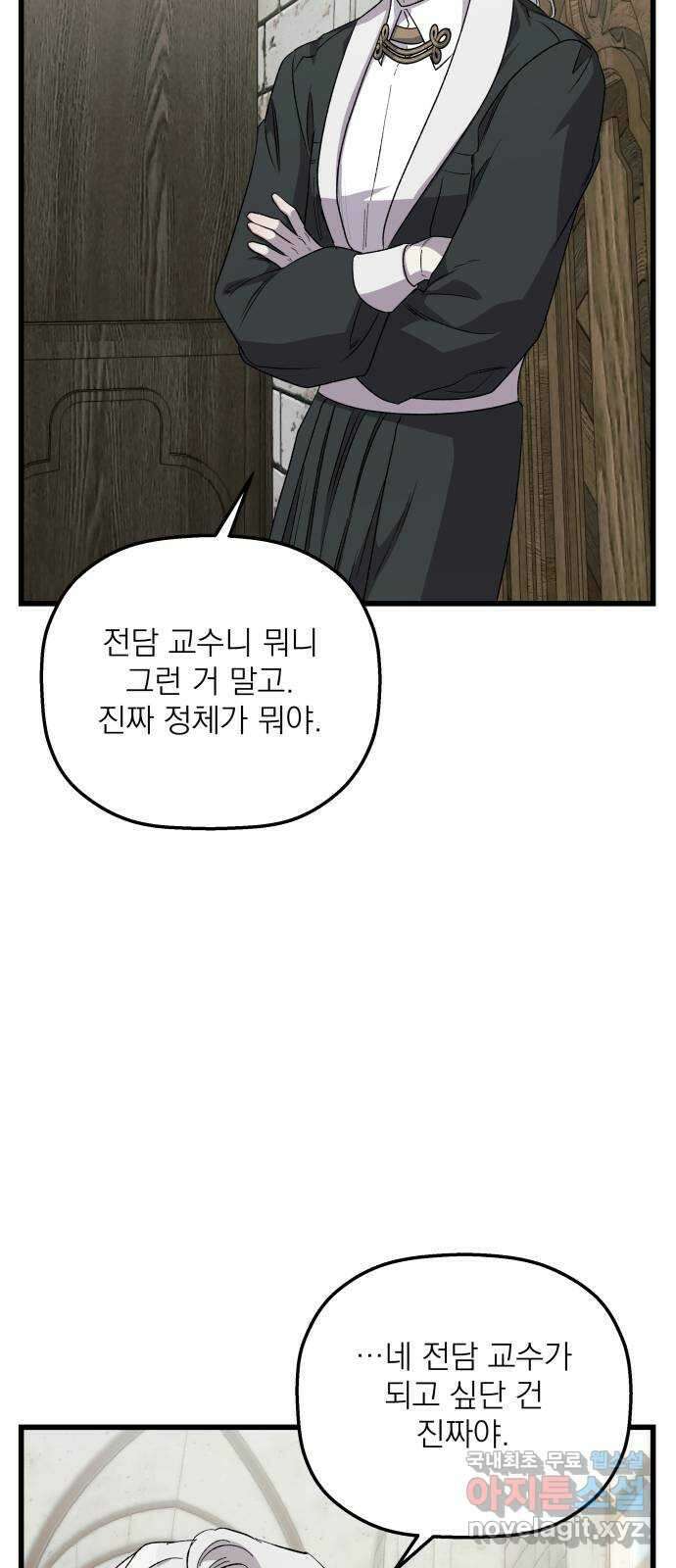 동경과 거짓말 26화 38
