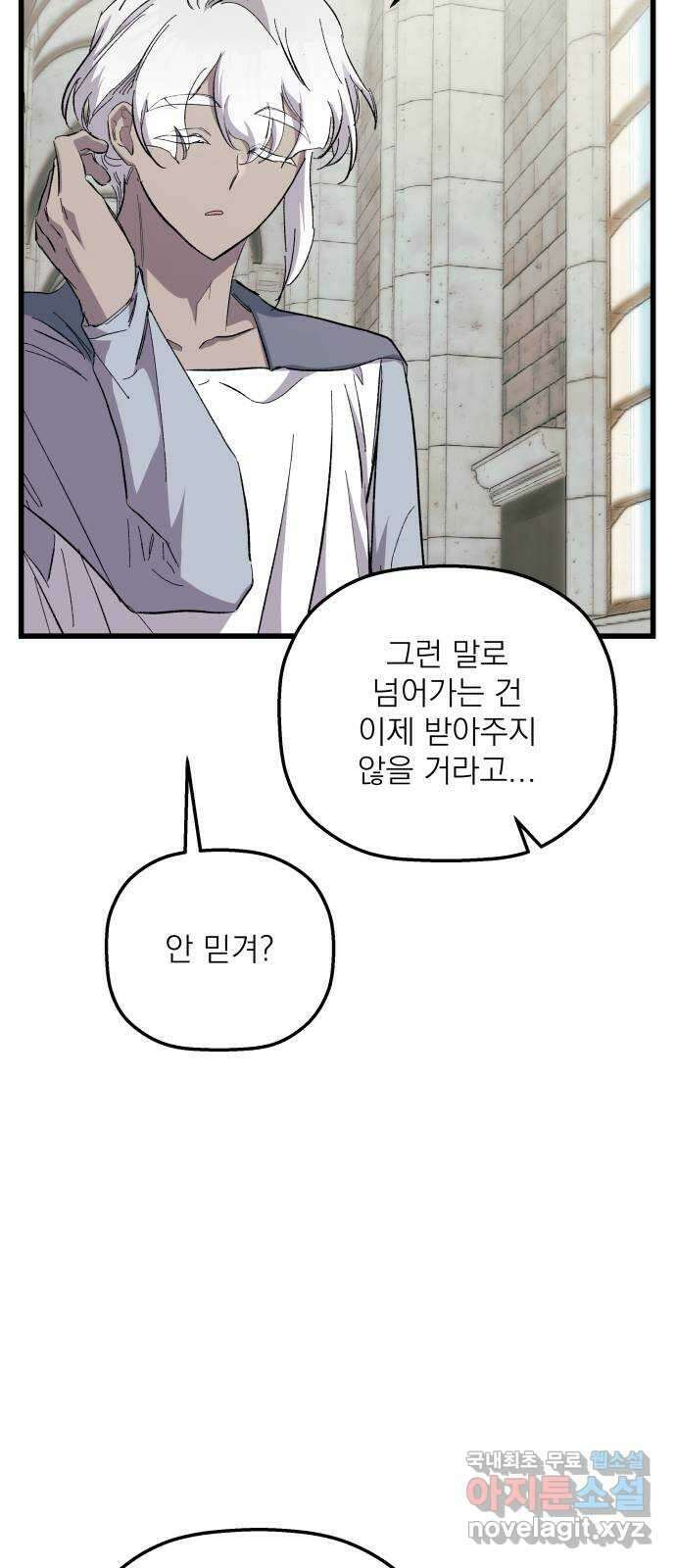 동경과 거짓말 26화 39