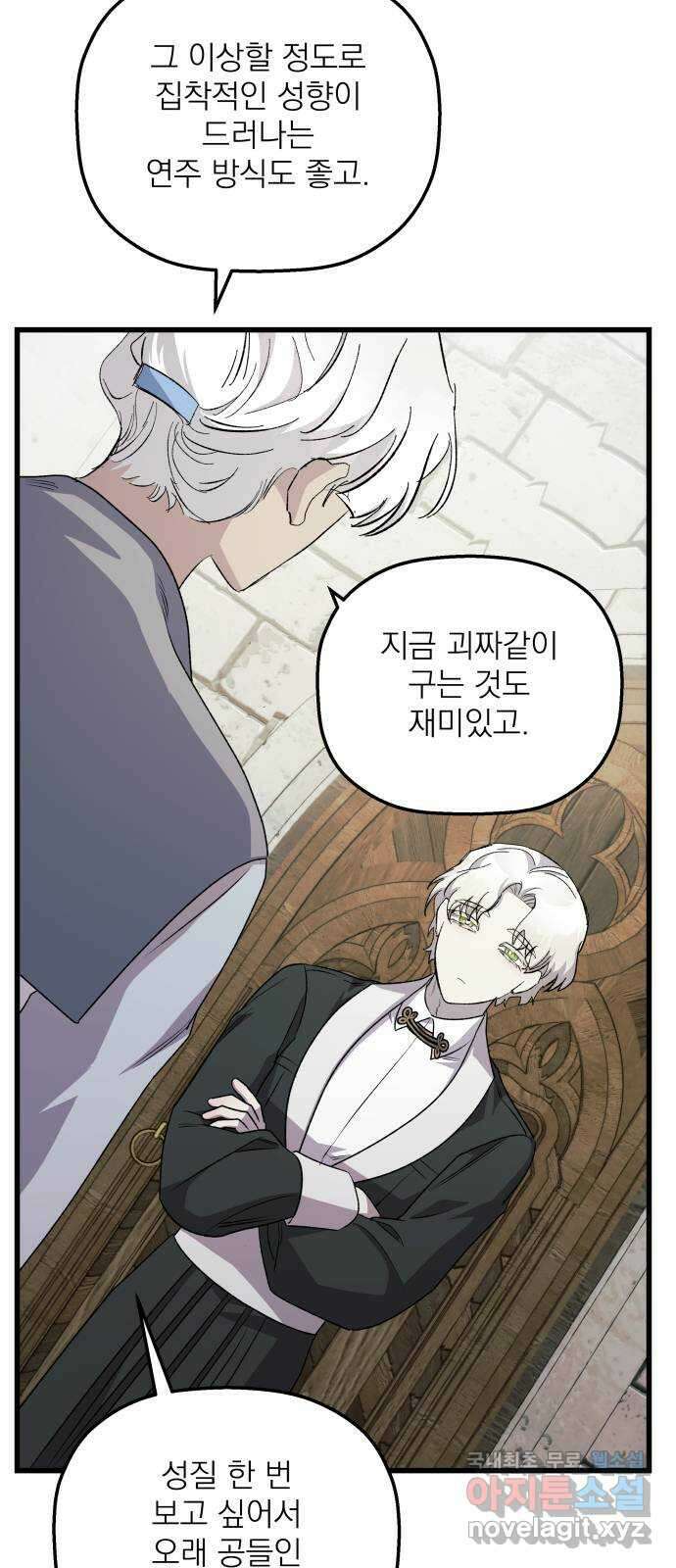동경과 거짓말 26화 40