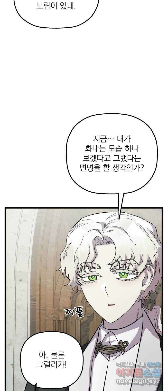 동경과 거짓말 26화 41