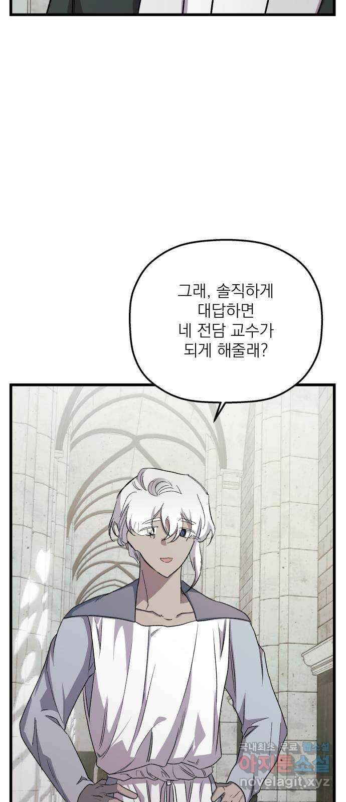 동경과 거짓말 26화 42