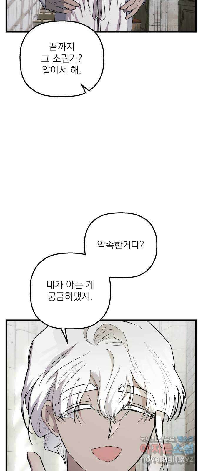 동경과 거짓말 26화 43