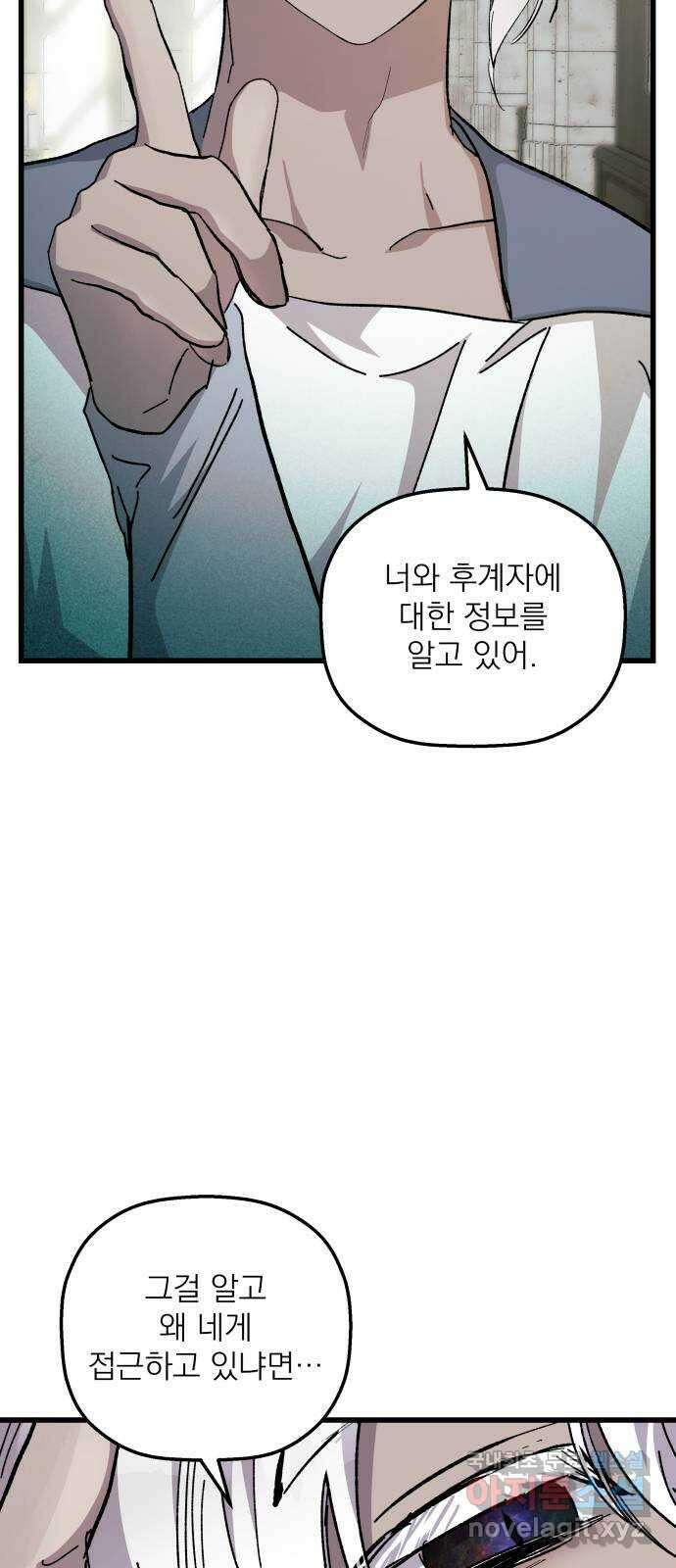 동경과 거짓말 26화 44