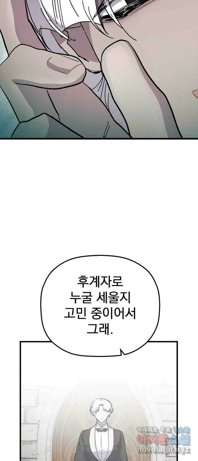 동경과 거짓말 26화 45