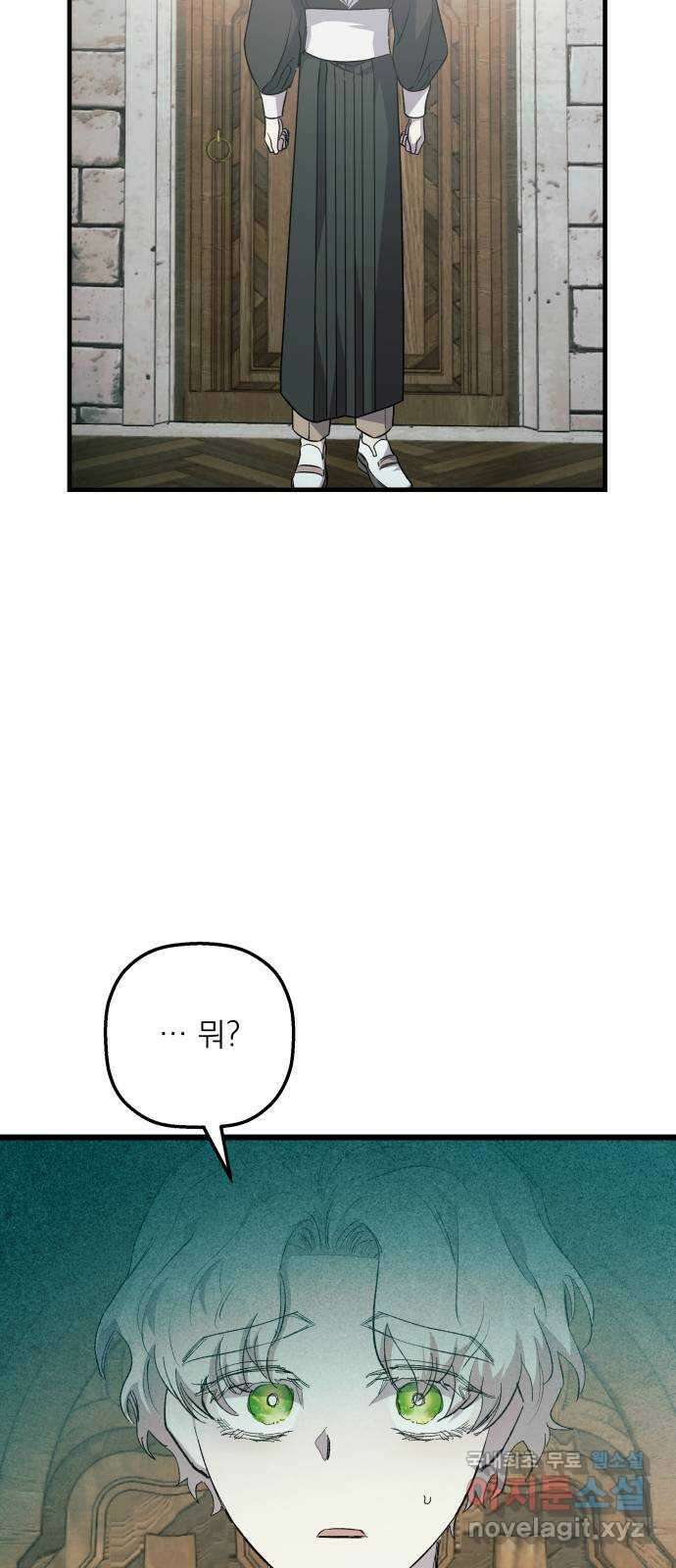 동경과 거짓말 26화 46