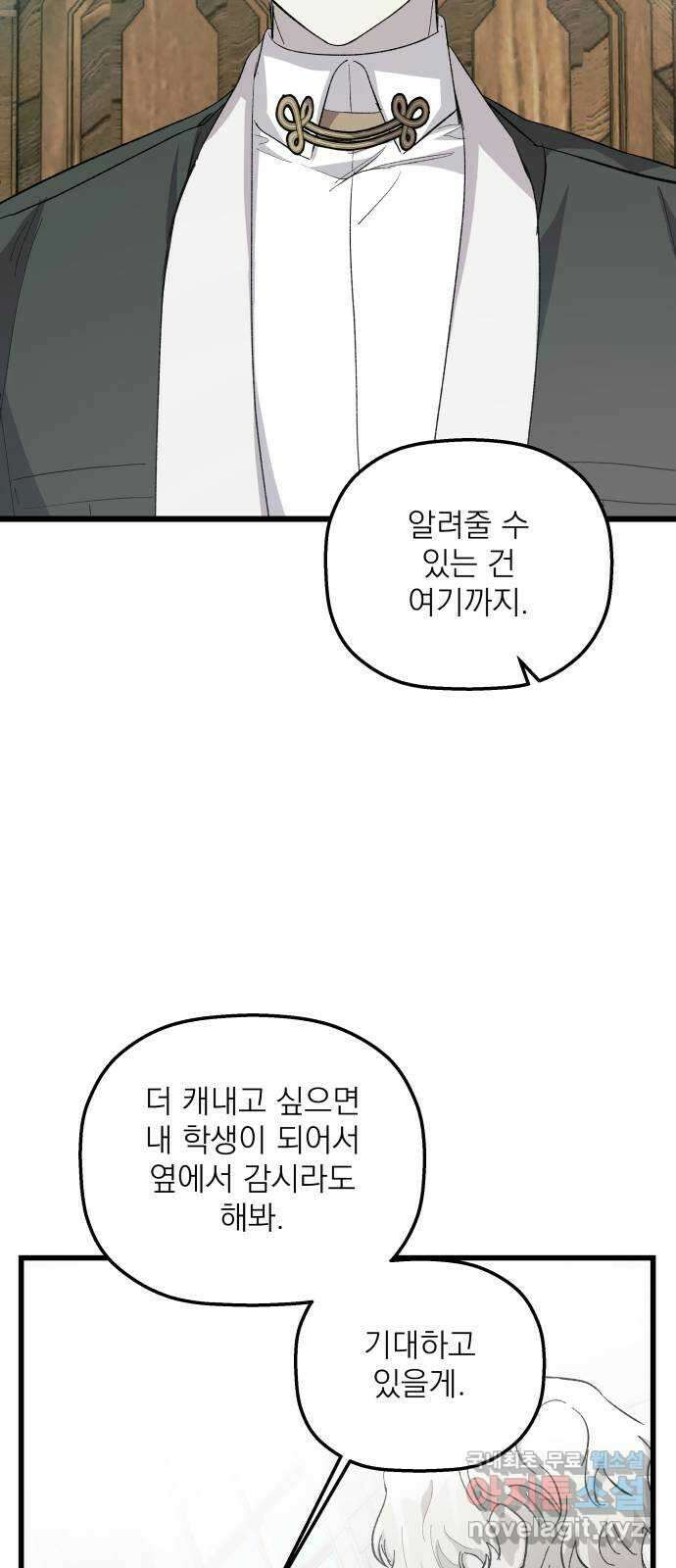 동경과 거짓말 26화 47