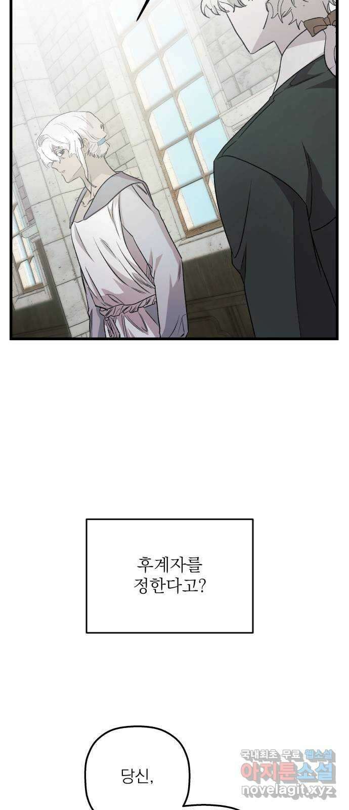 동경과 거짓말 26화 48