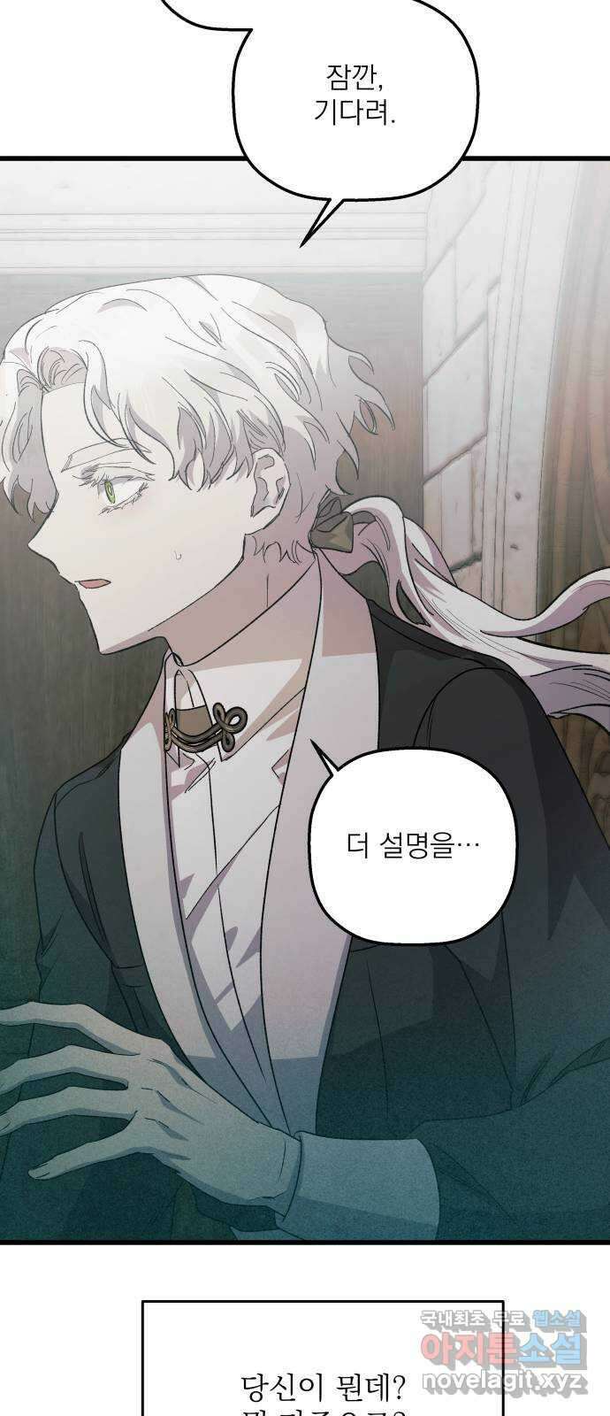 동경과 거짓말 26화 49