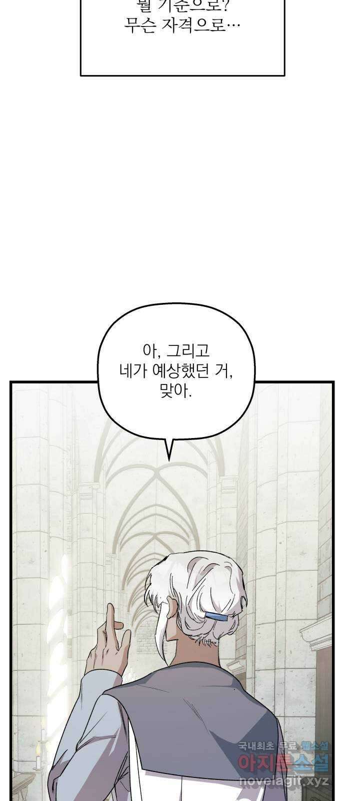 동경과 거짓말 26화 50