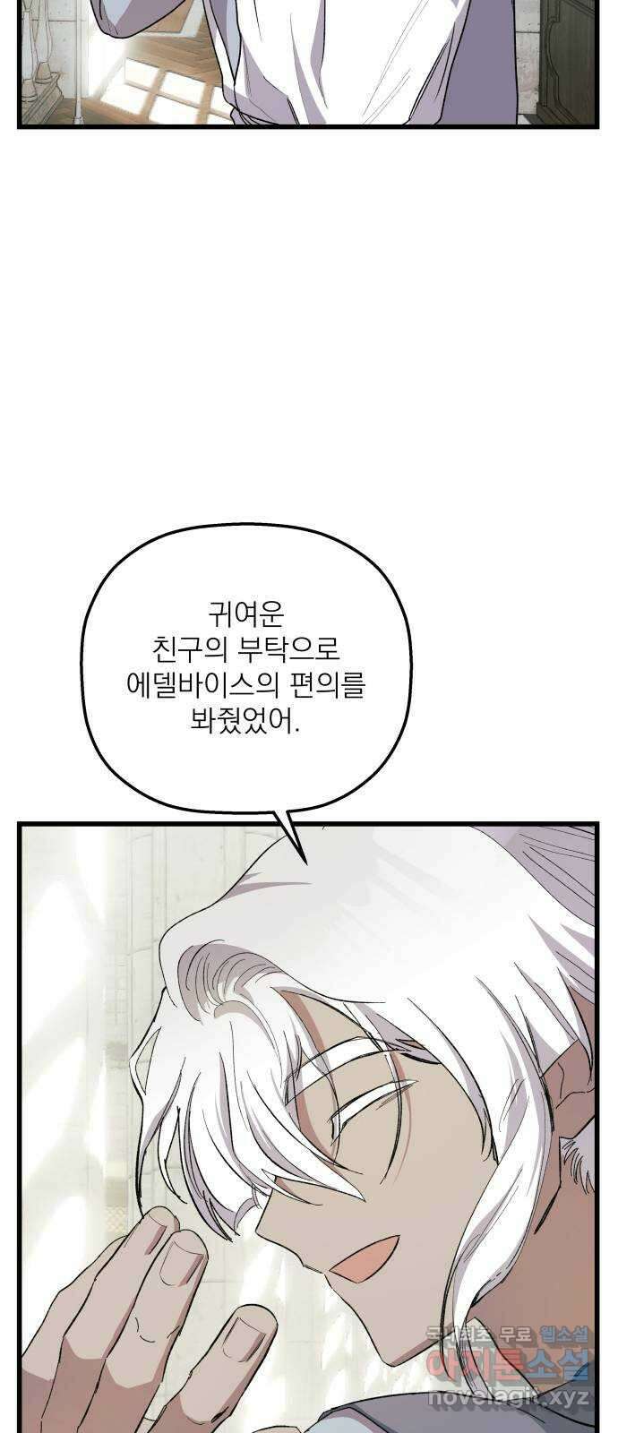 동경과 거짓말 26화 51