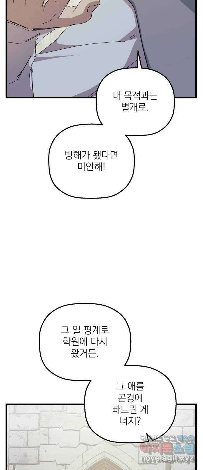 동경과 거짓말 26화 52
