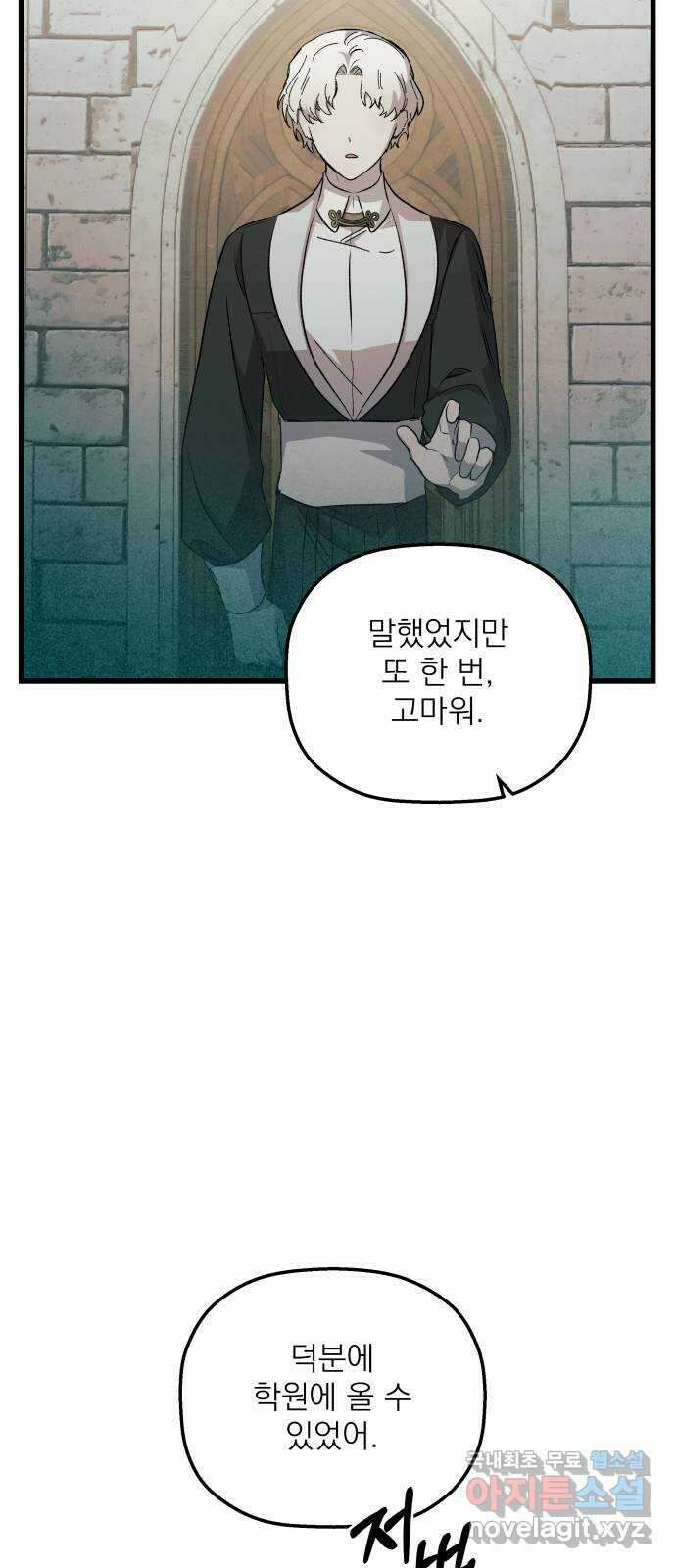 동경과 거짓말 26화 53