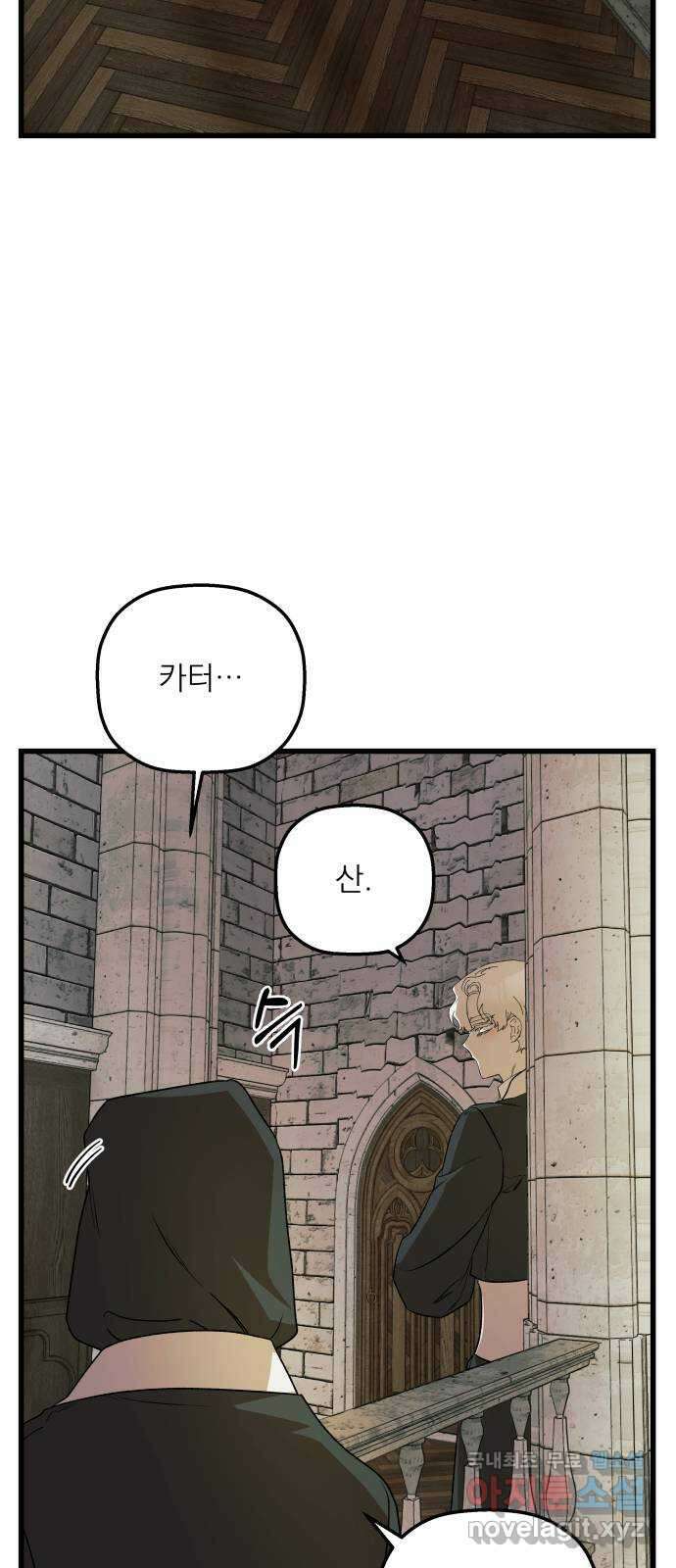 동경과 거짓말 26화 56