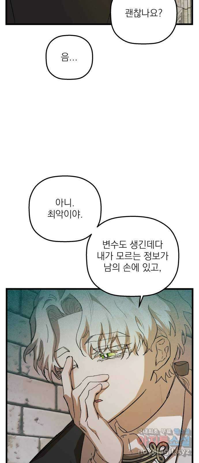 동경과 거짓말 26화 57