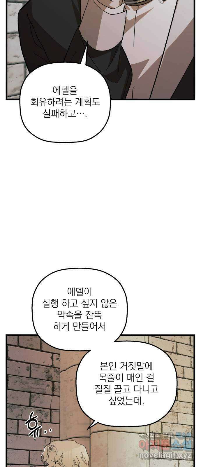 동경과 거짓말 26화 58