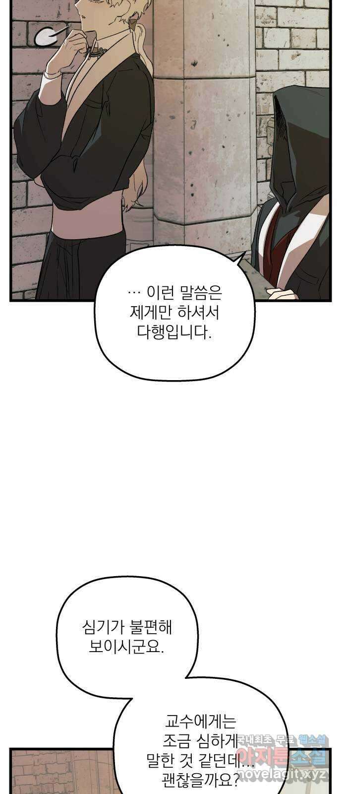 동경과 거짓말 26화 59