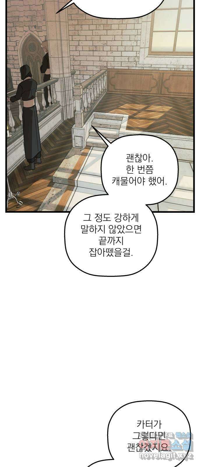 동경과 거짓말 26화 60