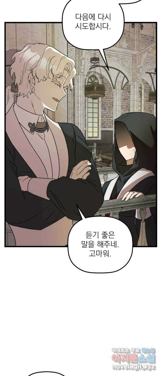 동경과 거짓말 26화 61