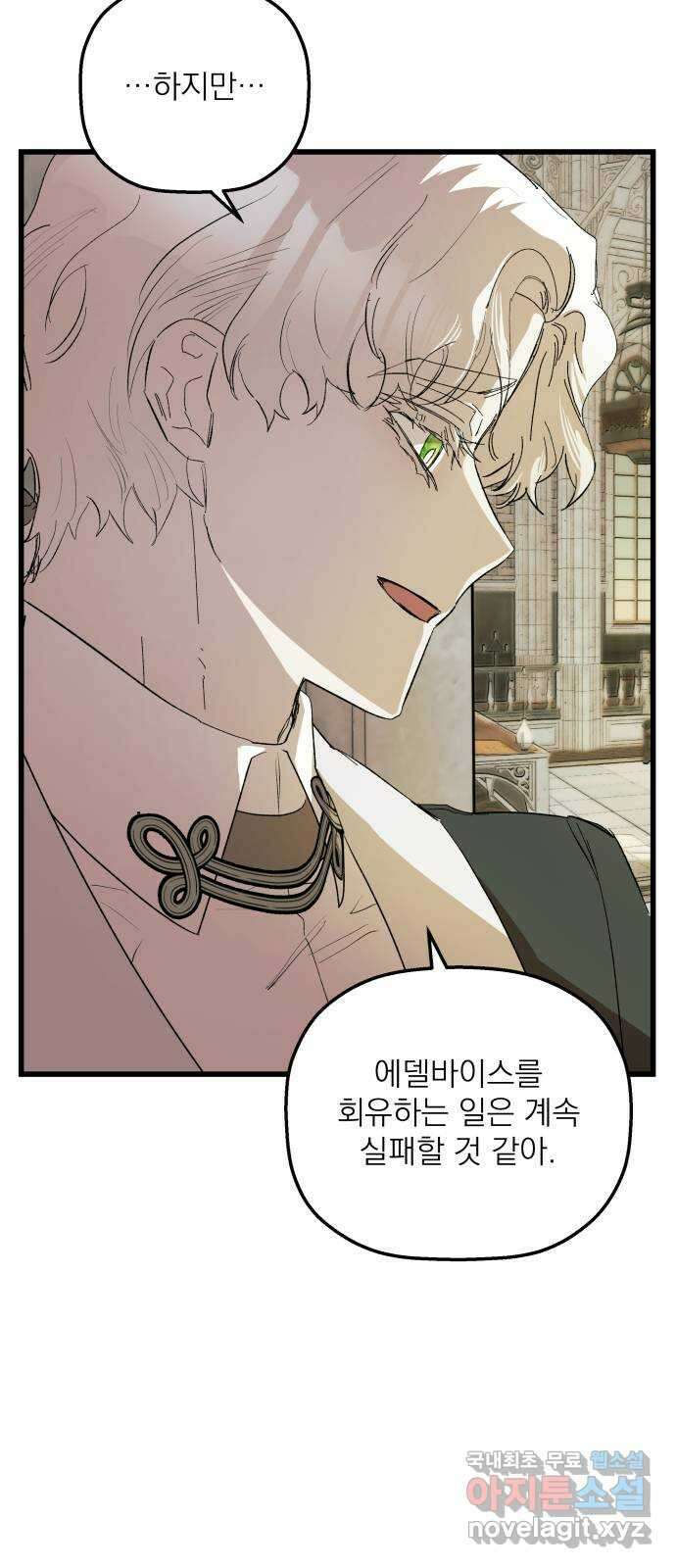 동경과 거짓말 26화 62