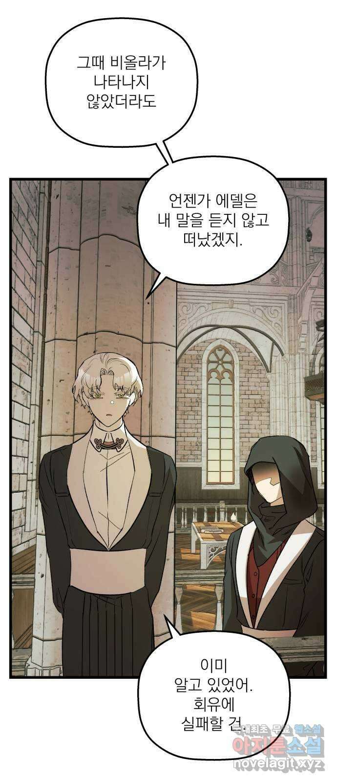 동경과 거짓말 26화 63
