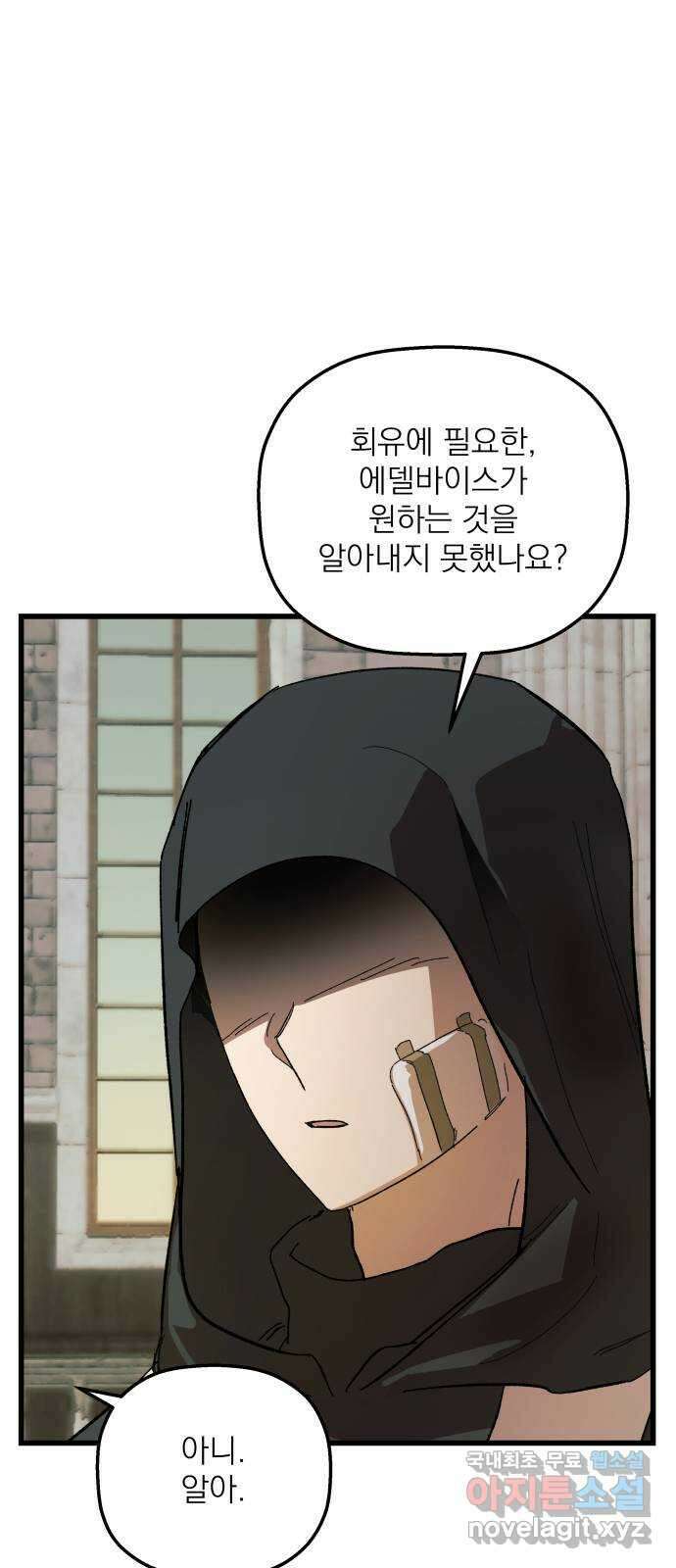 동경과 거짓말 26화 64