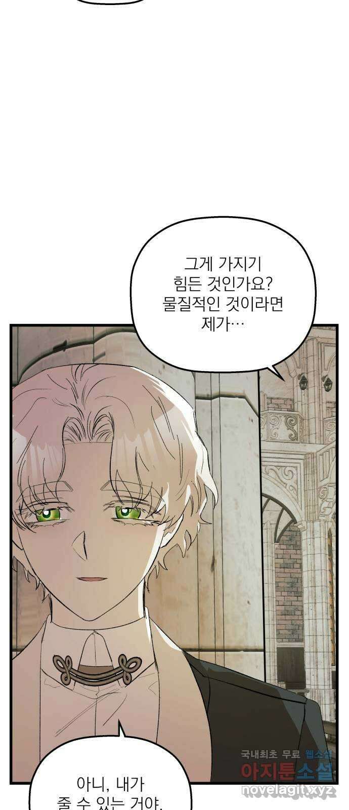 동경과 거짓말 26화 65