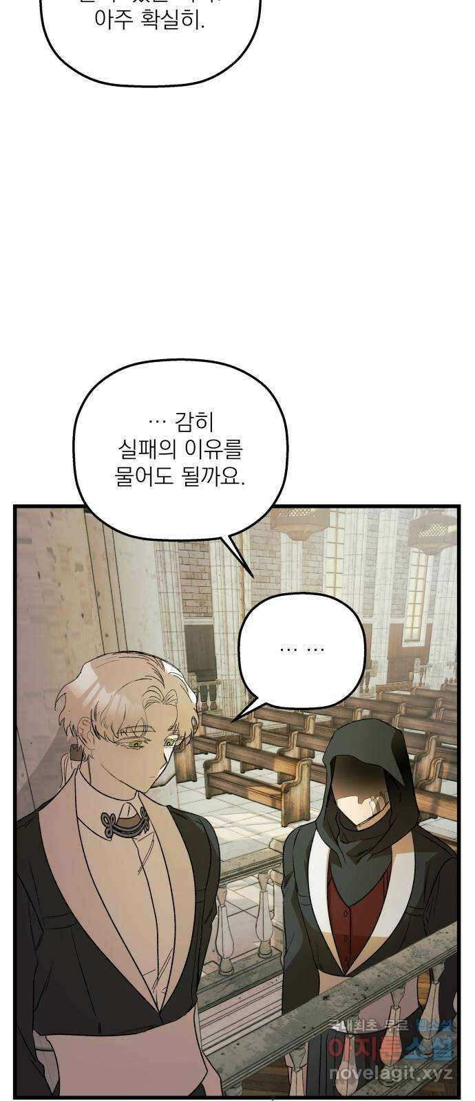 동경과 거짓말 26화 66