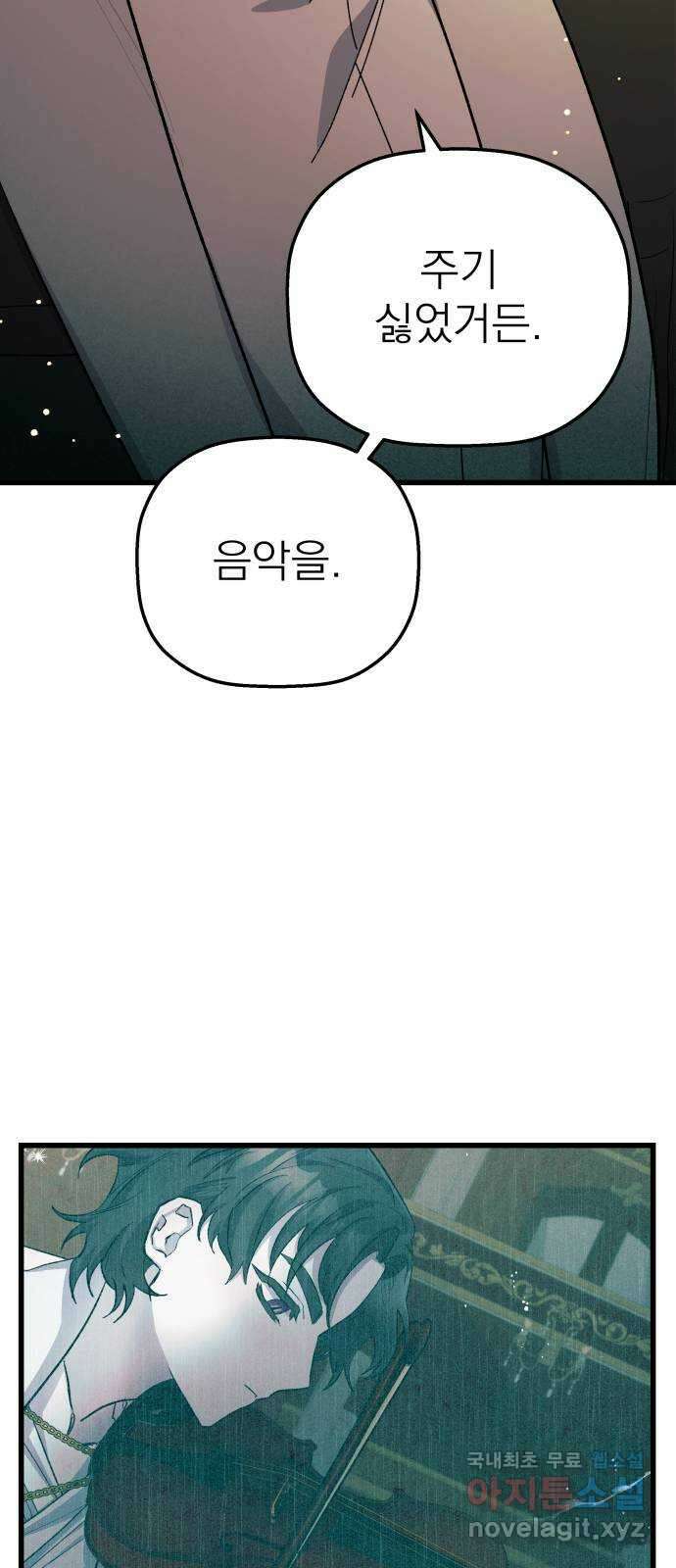 동경과 거짓말 26화 68
