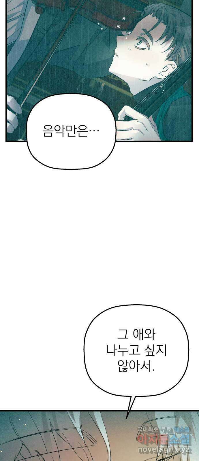 동경과 거짓말 26화 69
