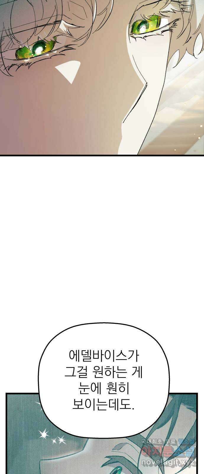 동경과 거짓말 26화 70