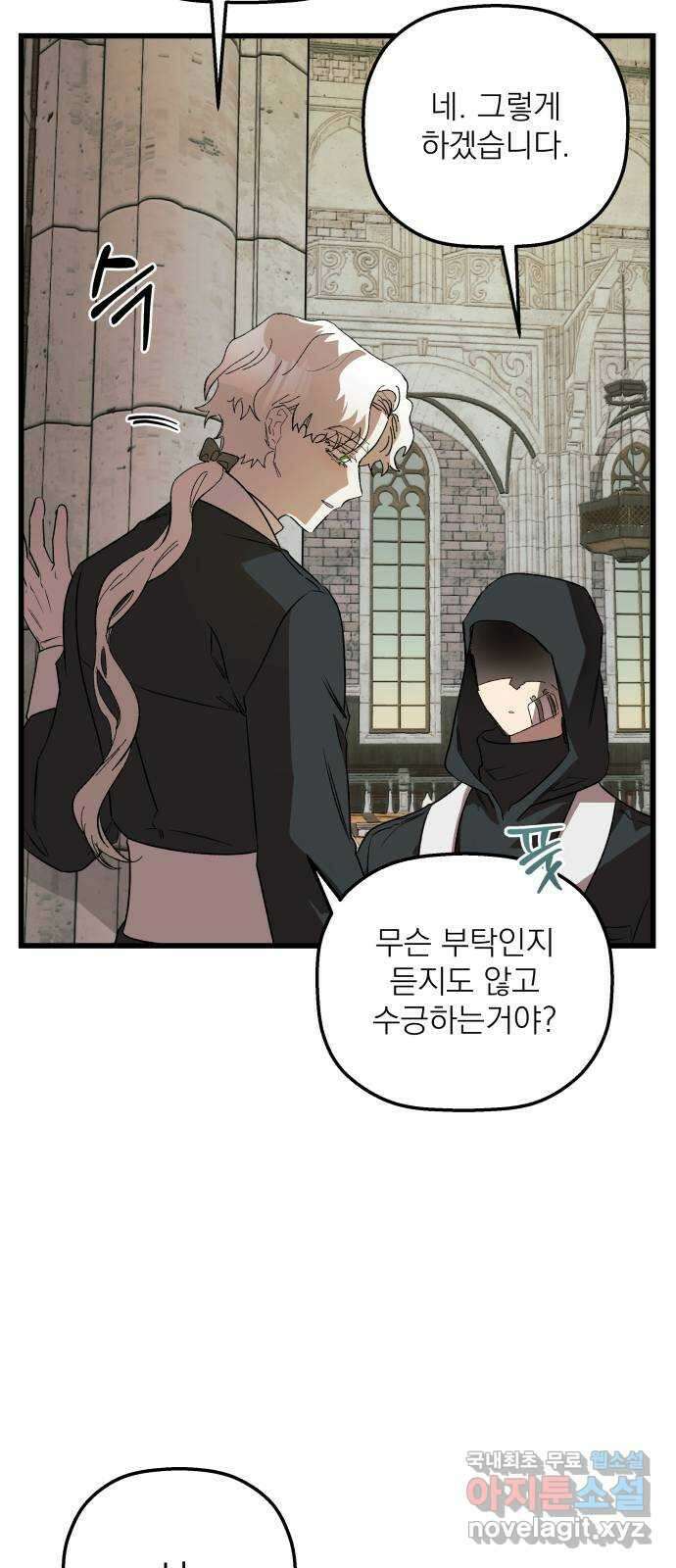 동경과 거짓말 26화 73