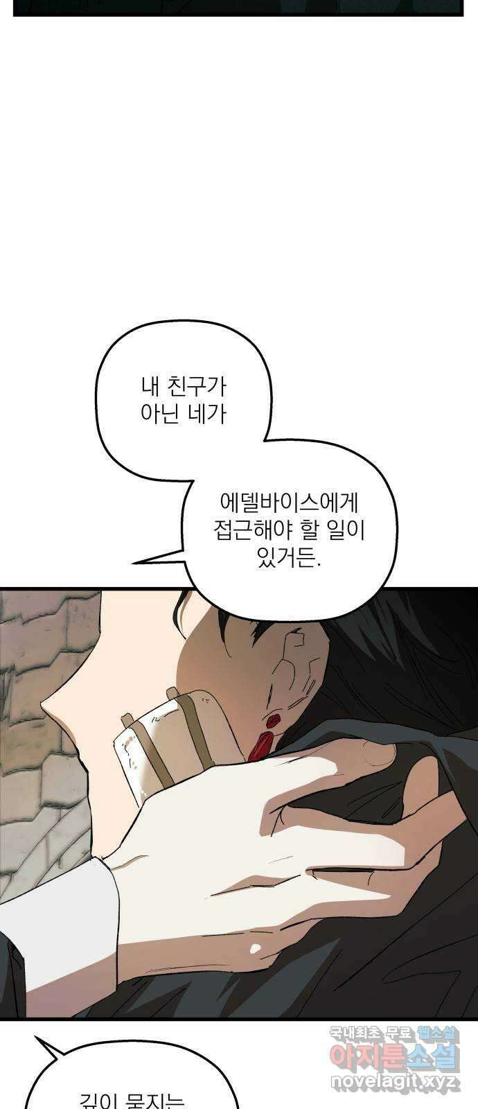 동경과 거짓말 26화 75