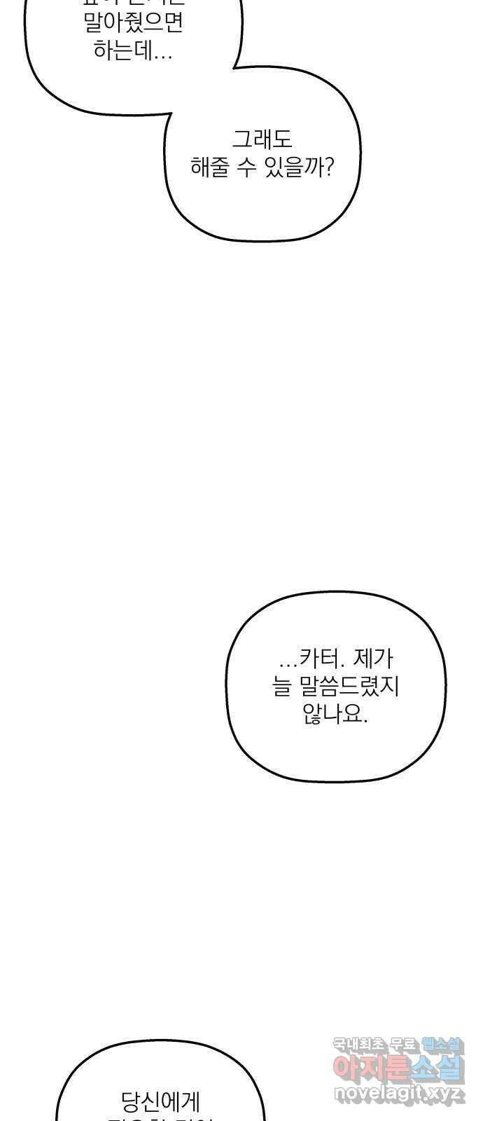 동경과 거짓말 26화 76
