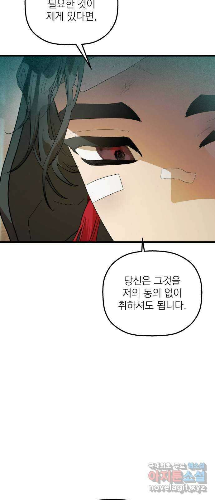 동경과 거짓말 26화 77