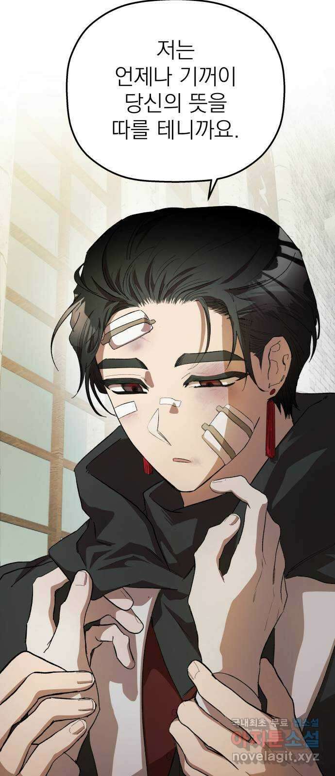 동경과 거짓말 26화 78