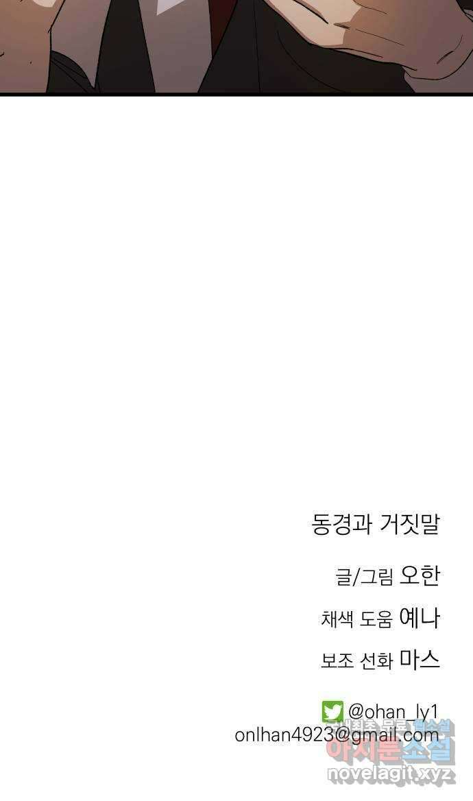 동경과 거짓말 26화 79