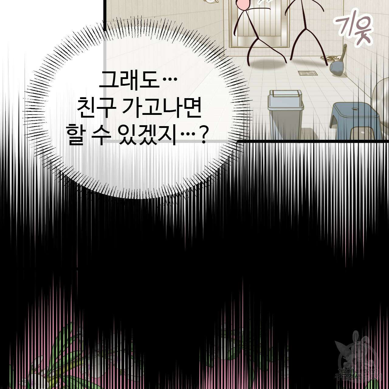 돈픽돈픽 9화 10