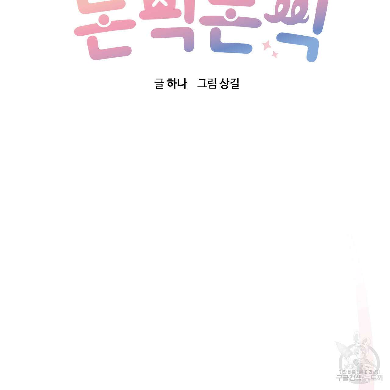 돈픽돈픽 9화 27