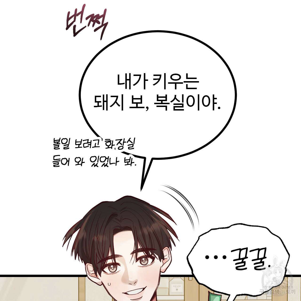 돈픽돈픽 9화 35