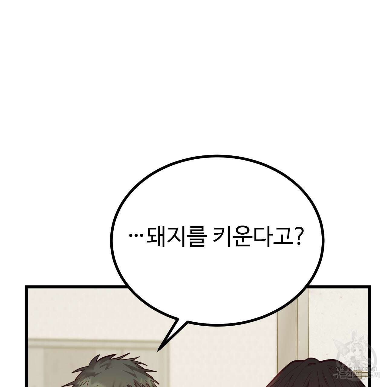 돈픽돈픽 9화 37