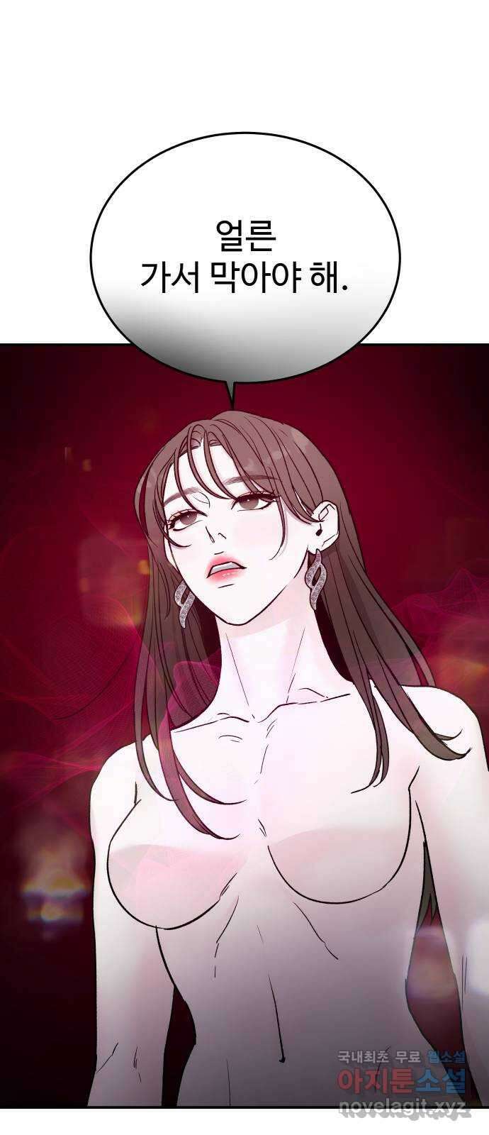포 더 퀸덤 18화 아이즈 와이드 셧 (1) 1