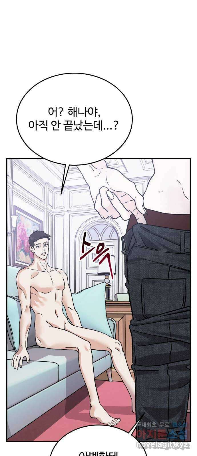 포 더 퀸덤 18화 아이즈 와이드 셧 (1) 2