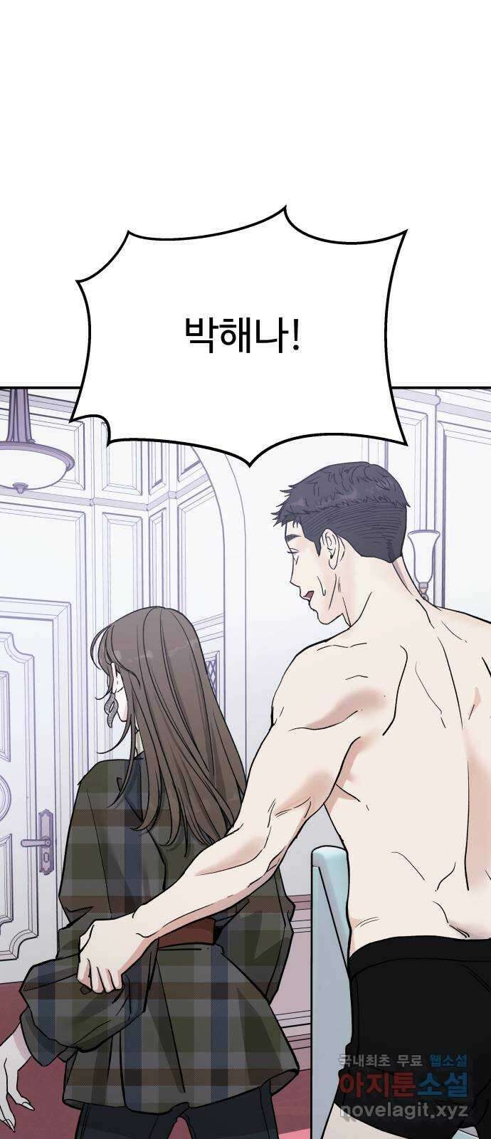포 더 퀸덤 18화 아이즈 와이드 셧 (1) 7